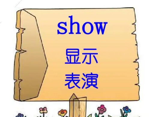 show是什么意思英语 show翻译成中文是什么